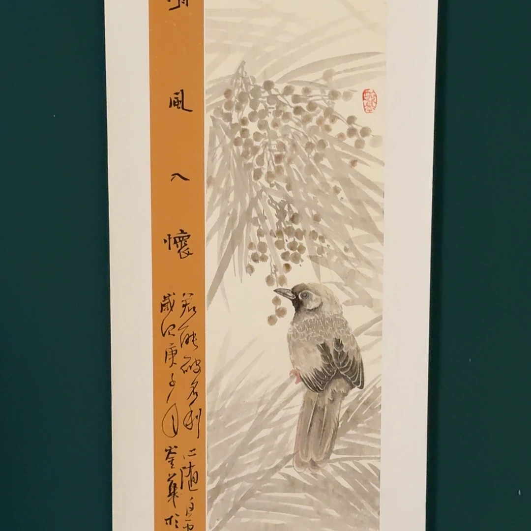 书法恽崟华的国画作品