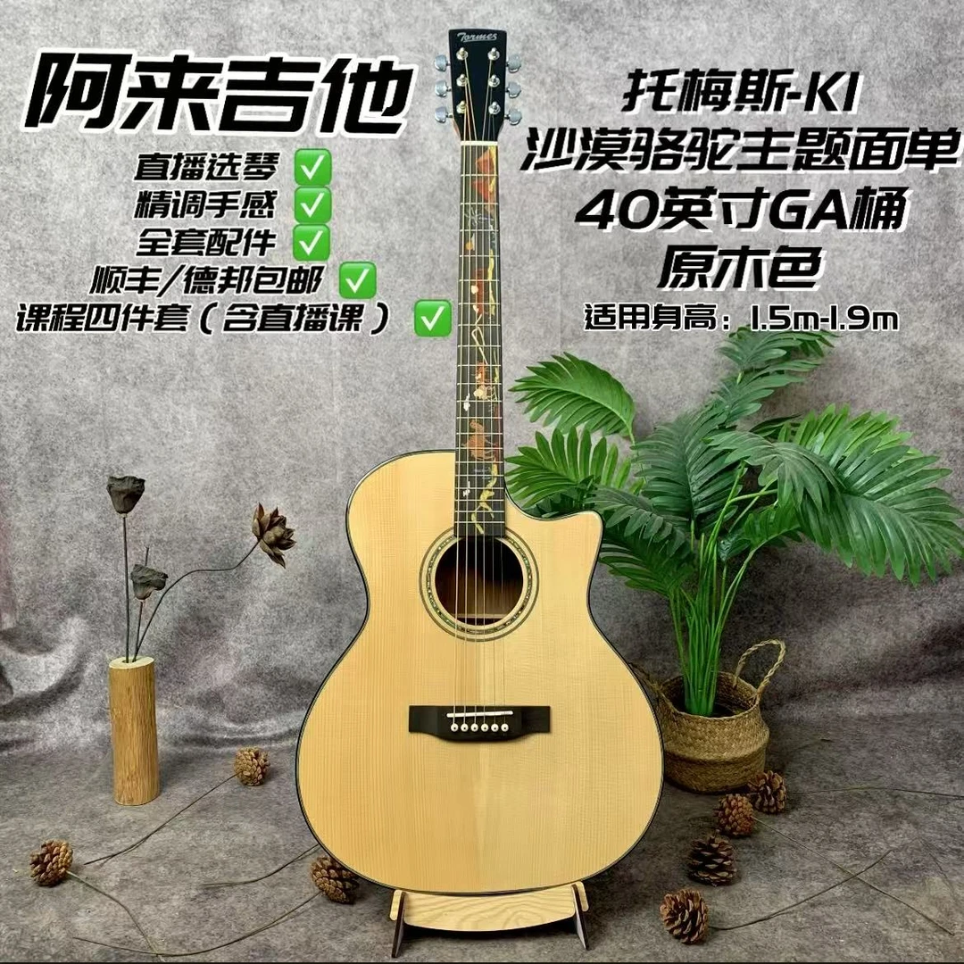 Tormes|托梅斯-K1沙漠骆驼初学推荐弹唱入门新手初学者民谣吉他