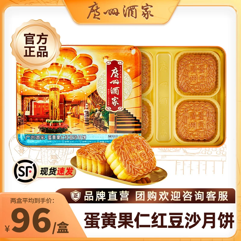 广州酒家蛋黄果仁红豆沙月饼720g广式传统中秋经典送礼铁盒礼袋款