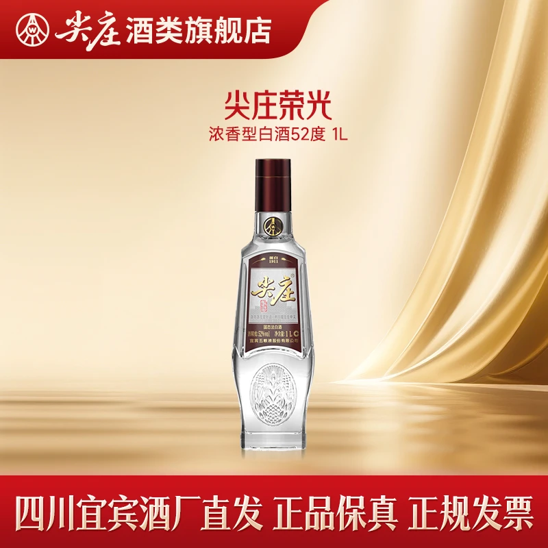 尖庄荣光  优级固态纯粮浓香型白酒自饮聚会光瓶酒酒厂直发52度1L
