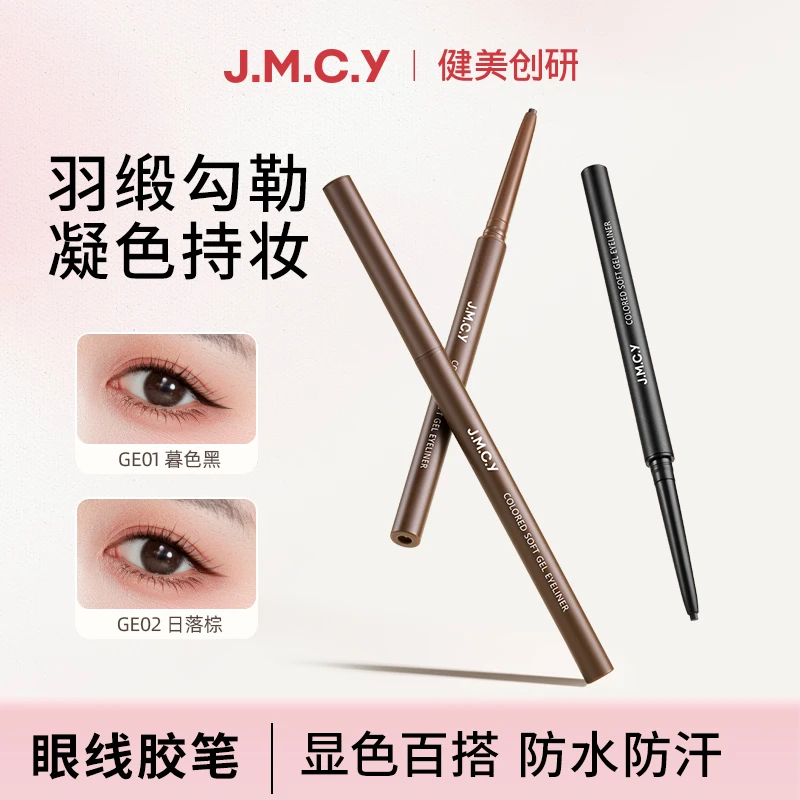 健美创研眼线胶笔女防水防汗不晕染持久新手初学者旗舰店官方正品