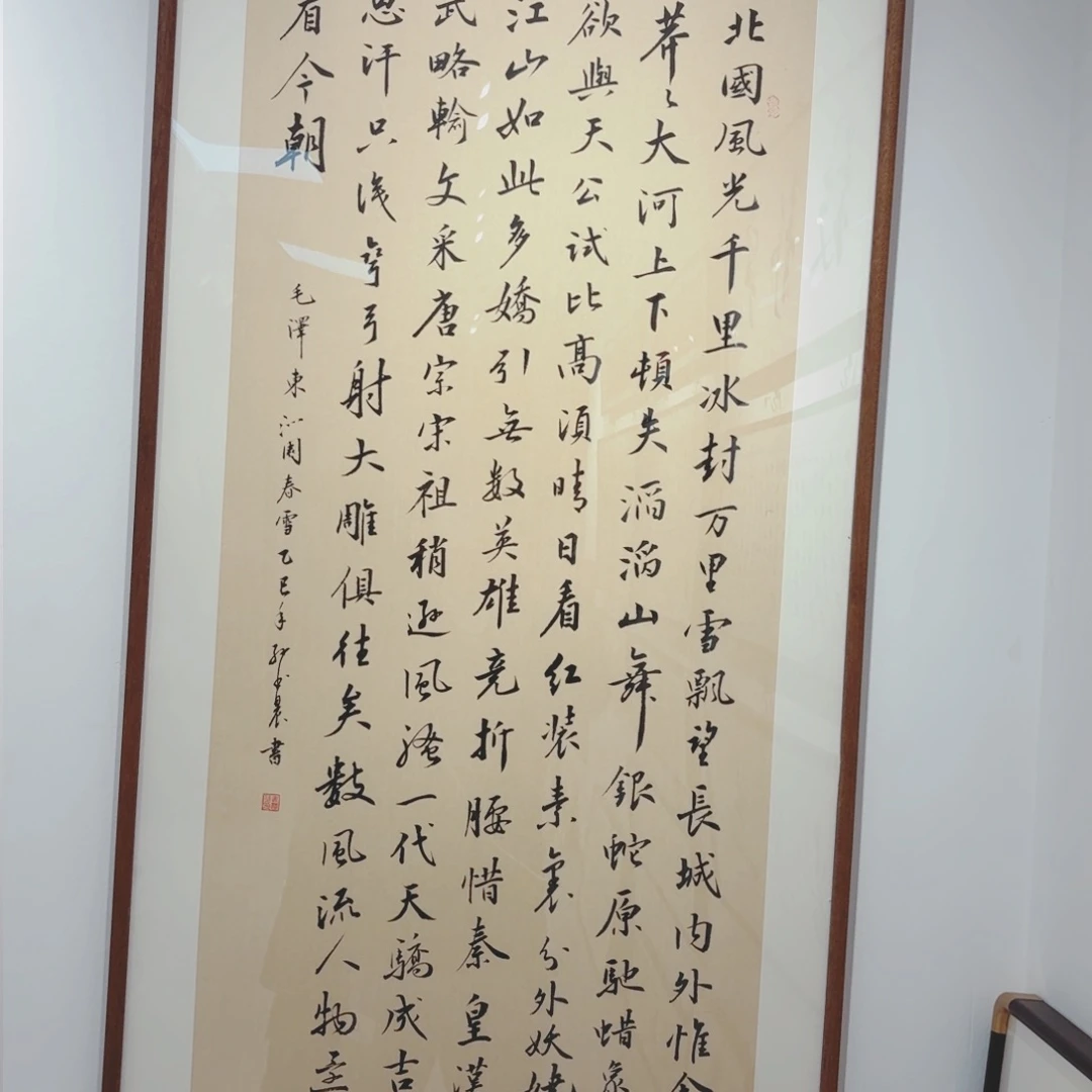 书法菲**斯14040 曾国藩六戒