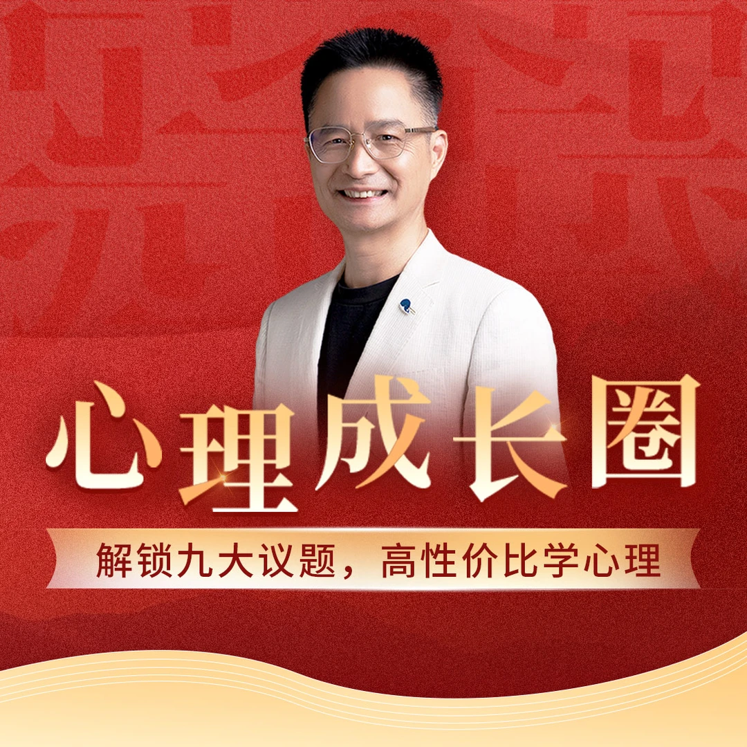 《心理成长圈》会员