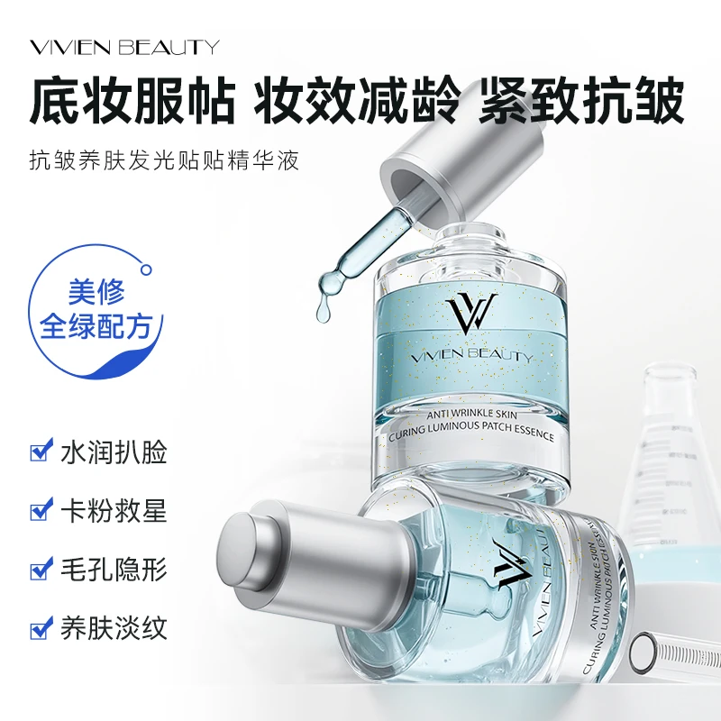 【达人专属】抗皱养肤发光贴贴精华液一抹成膜水润服帖扒妆