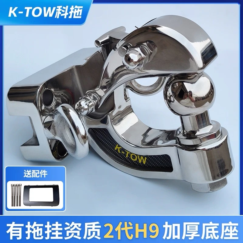 K-TOW科拖哈佛H9新款二代加强拖车钩越野改装专用牵引钩不锈钢