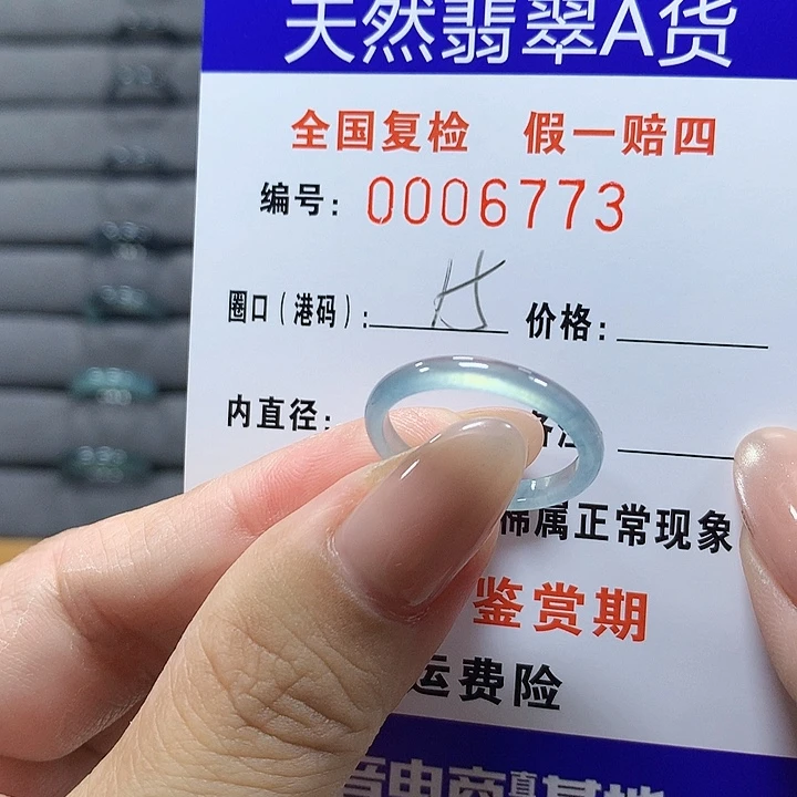 翡翠未镶嵌戒圈6773