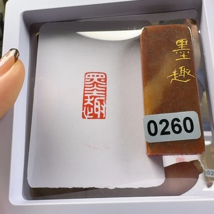 寿山石印石墨趣1*2