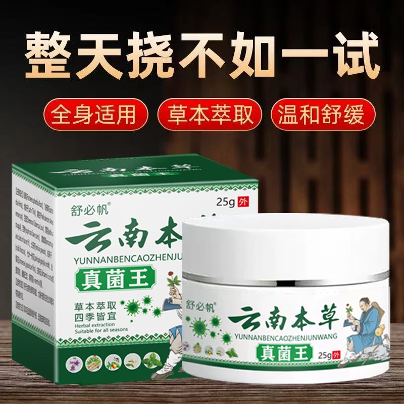 全身干痒湿痒草本萃取止痒膏舒缓皮肤抑菌涂抹膏家用四季适用