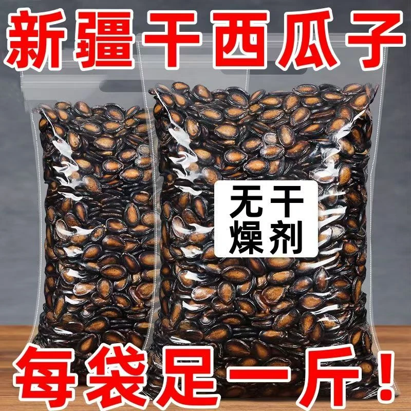 净重【现炒现发】五香味味西瓜子瓜子休闲零食内蒙古大颗粒瓜子
