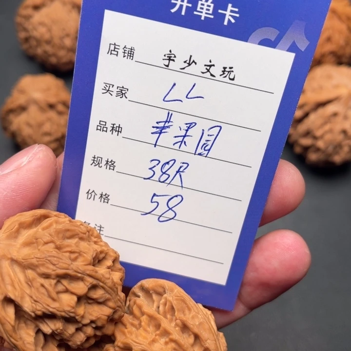 文玩核桃把件?**L苹果圆