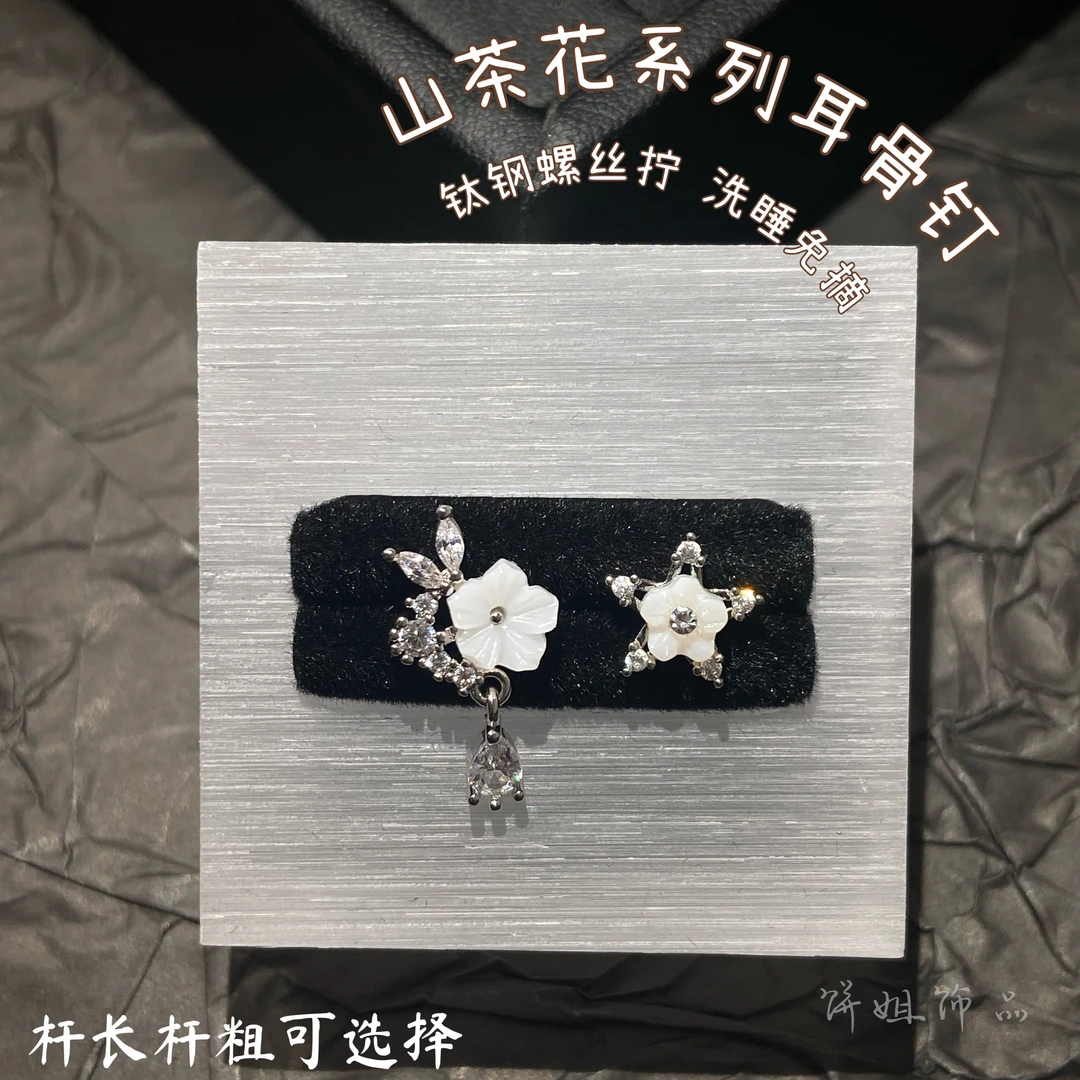 钛钢耳饰 Y262 山茶花系列耳骨钉螺帽钉春季新款氛围感复古耳饰