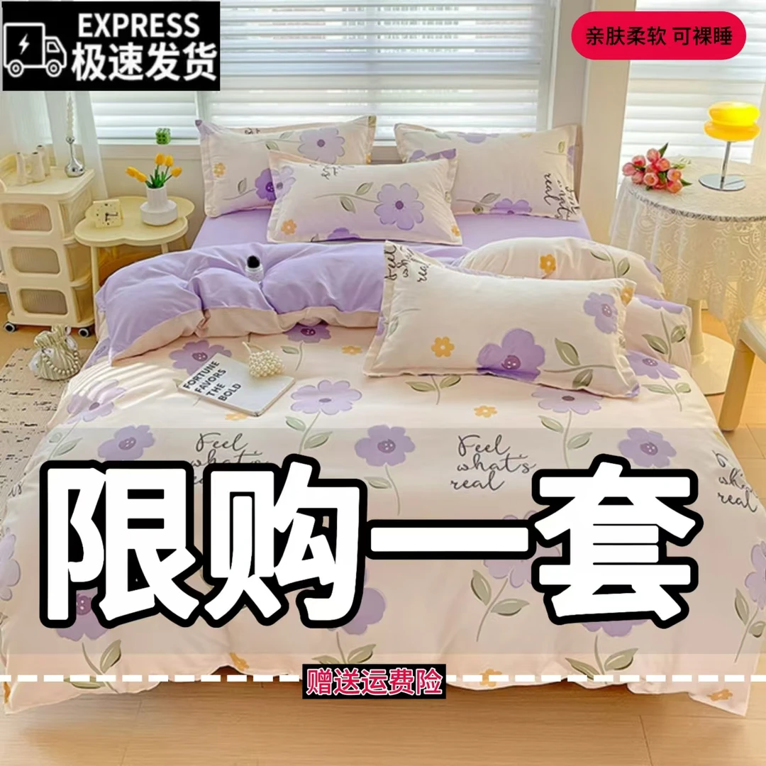 【春季上新】加厚款斜纹床单被套被罩四件套亲肤床上用品学生三件套