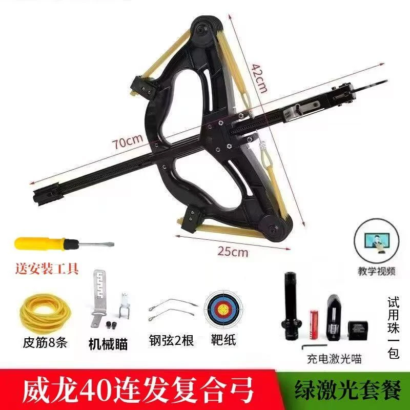精准40连发复合弓
