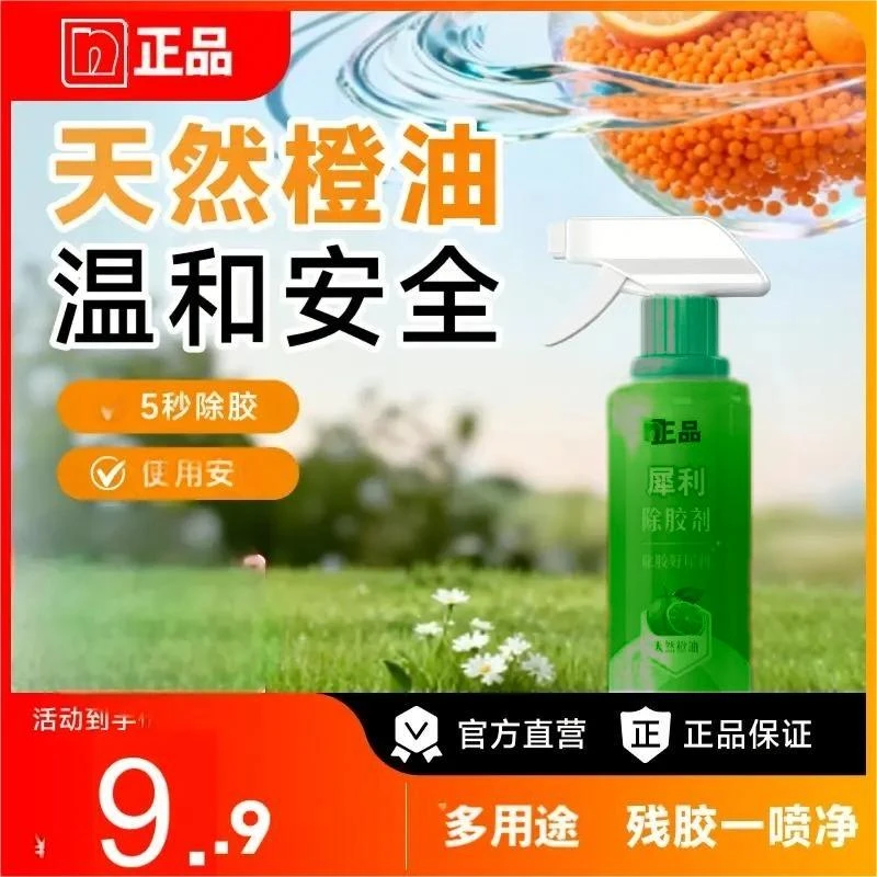 2瓶！家用泡沫橙花香甜橙香无痕万能除胶剂多用途强力玻璃除胶痕迹