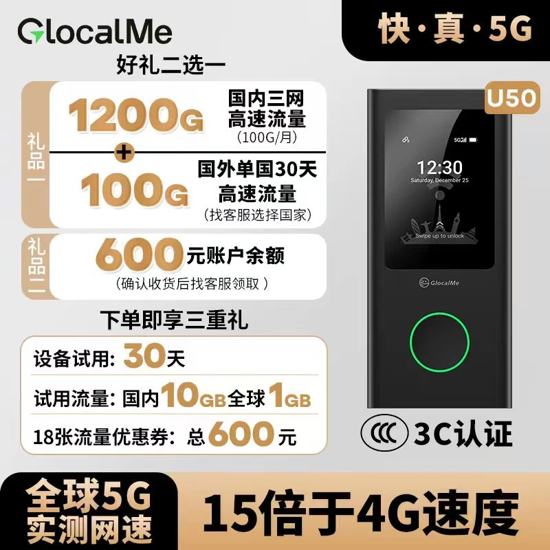 GlocalMe【3C认证】NumenAir全球5G高速随身WiFi免卡出国商务留学