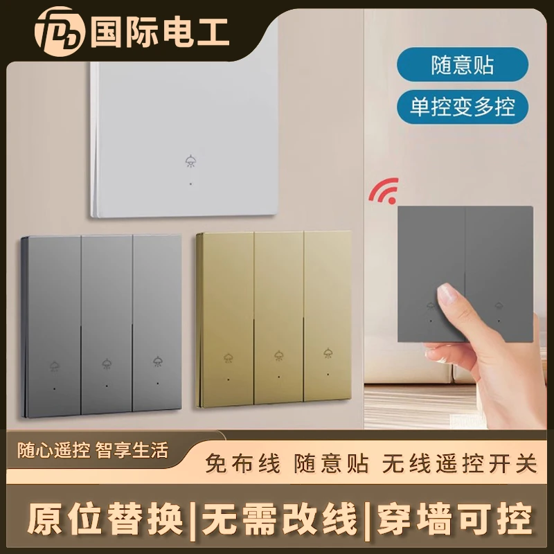 无线开关遥控家用照明灯双控220v远程子母遥控器免布线随意贴懒人
