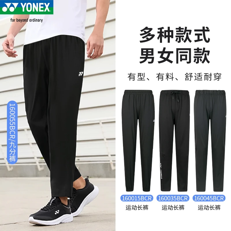 YONEX/尤尼克斯 2025年春夏新款速干多款式运动裤160015/45/35