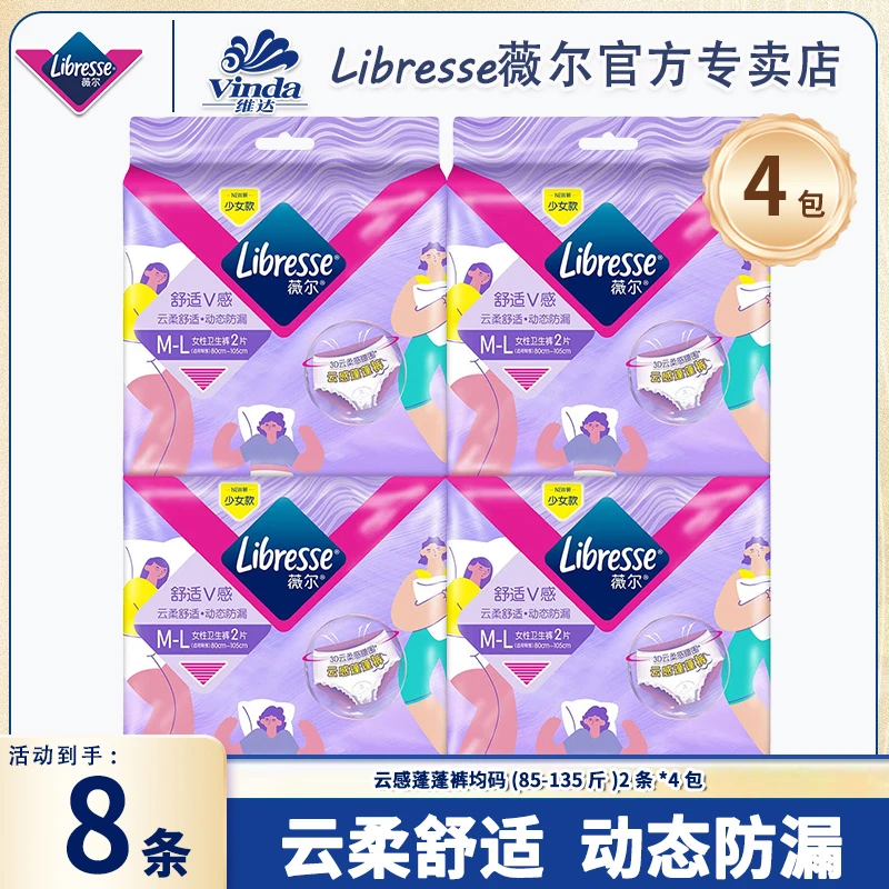 薇尔云感蓬蓬裤均码安心裤姨妈巾安睡裤均码抑菌防漏夜用卫生裤