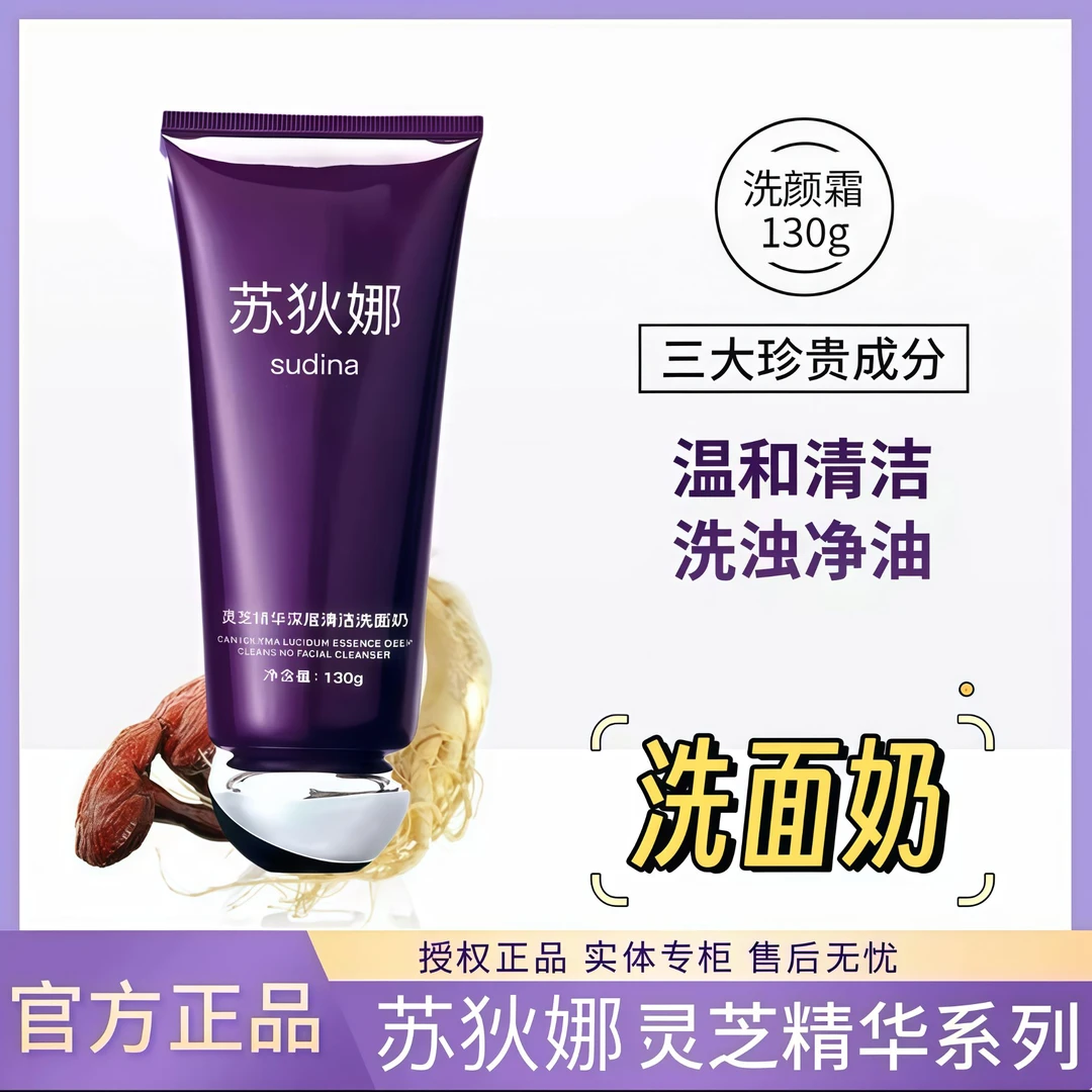 【法国专柜】灵芝精华深层清洁洗面奶