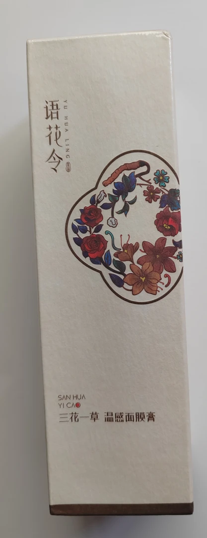 三花一草温感面膜膏
