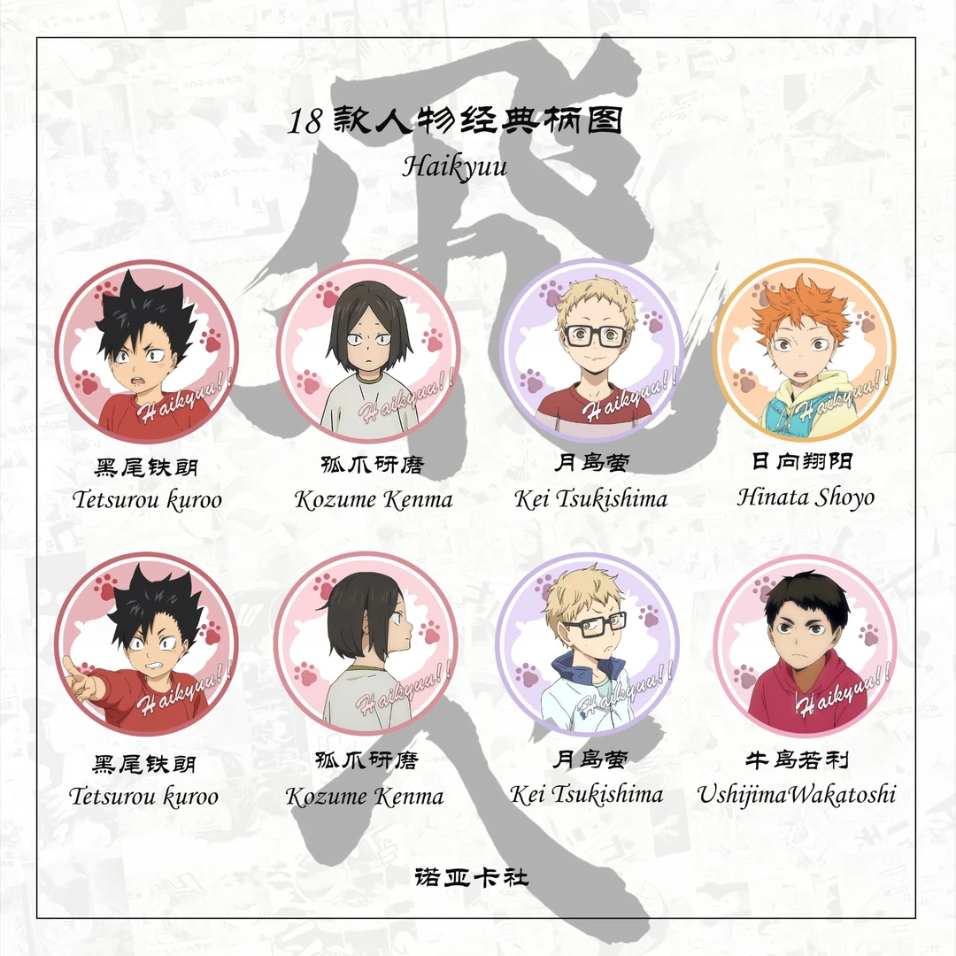 【排球少年】排球少年幼年吧唧 盲盒 默认代拆