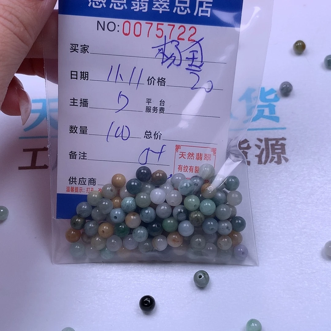 杨***金翡翠未镶嵌手链翡翠