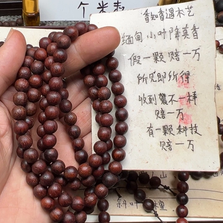 藤类降真香0.8-108圆珠红油麻丝东枝料