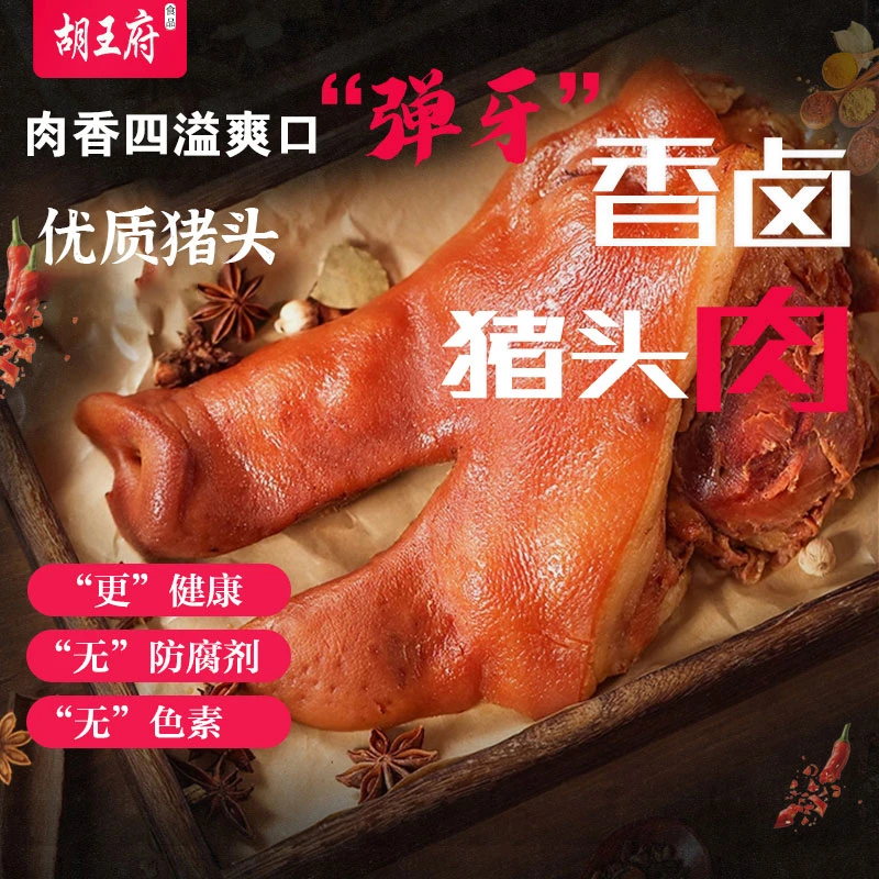 猪头肉卤肉正宗猪脸肉夏日卤味凉拌菜下酒神器