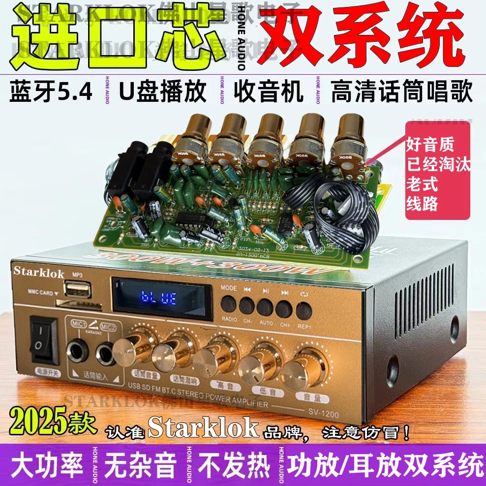 星宇2025款无损版蓝牙5.4大功率HIFI功放机12V插卡U盘收音机唱歌