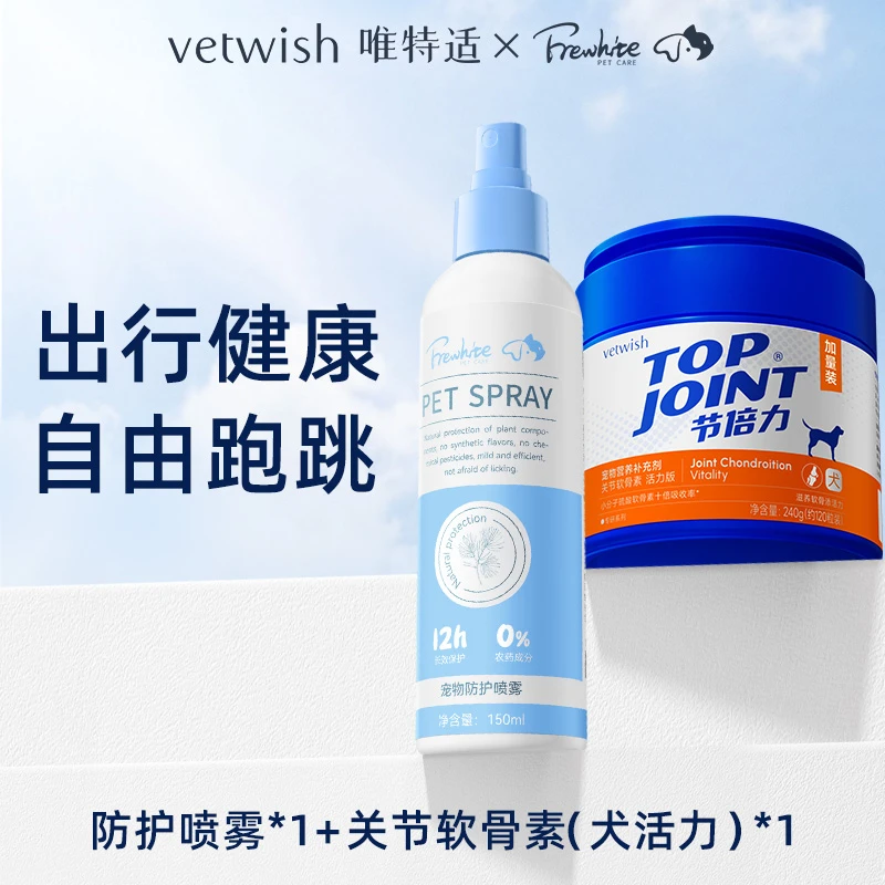 vetwish【节倍力】活力版鲨鱼软骨素关节软骨素狗狗+喷雾组合
