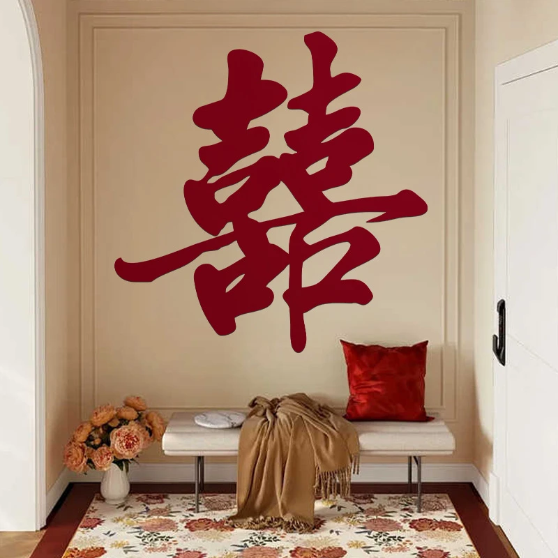 喜字结婚书法大喜字贴婚房布置高级感新房客厅卧室门窗户囍字装饰