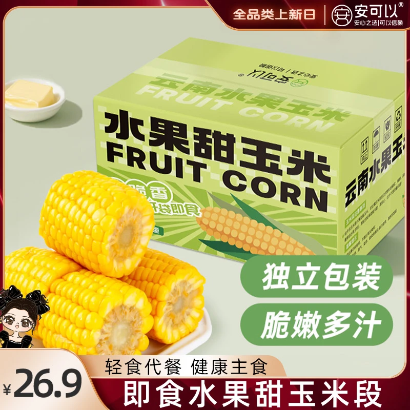 云南水果玉米免煮开袋即食玉米脆甜水果玉米段真空低脂代餐学生
