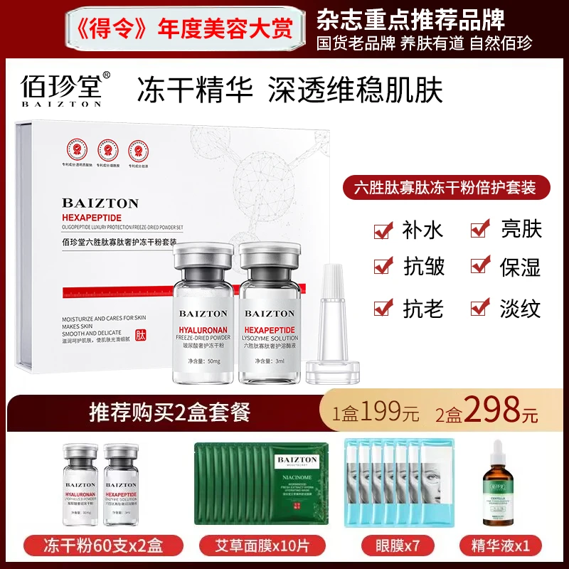 佰珍堂双重肽特护冻干粉30对装抗皱保湿弹润提亮补水