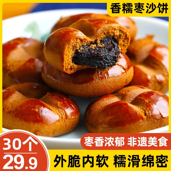 【30个！热播】枣沙饼 香甜软糯 枣香浓郁 传统糕点25g/个