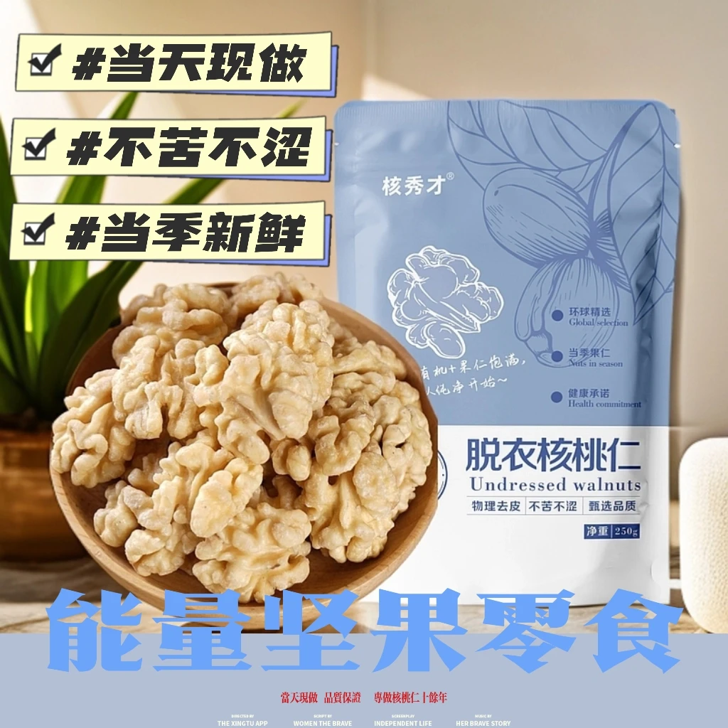 2025新货新鲜去皮熟核桃仁真空包装原产地直发整颗核桃仁营养健康