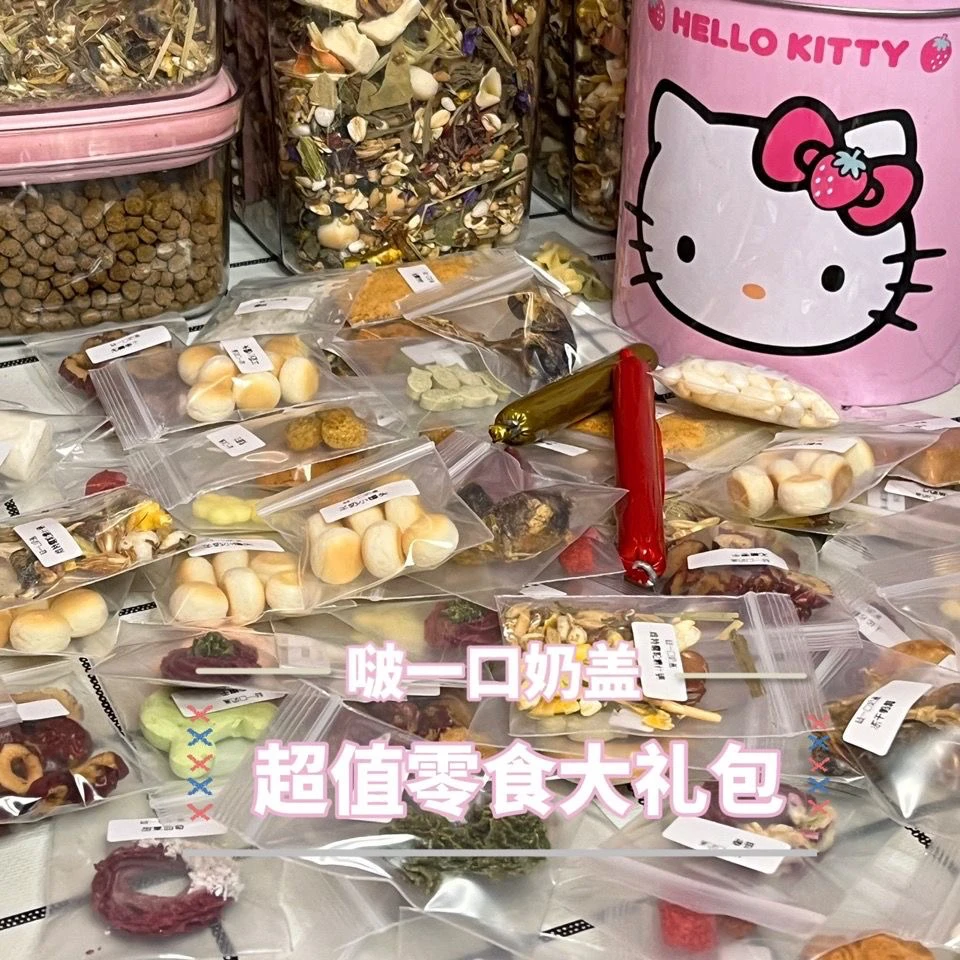 仓鼠金丝熊花枝鼠零食营养大礼包套餐零食