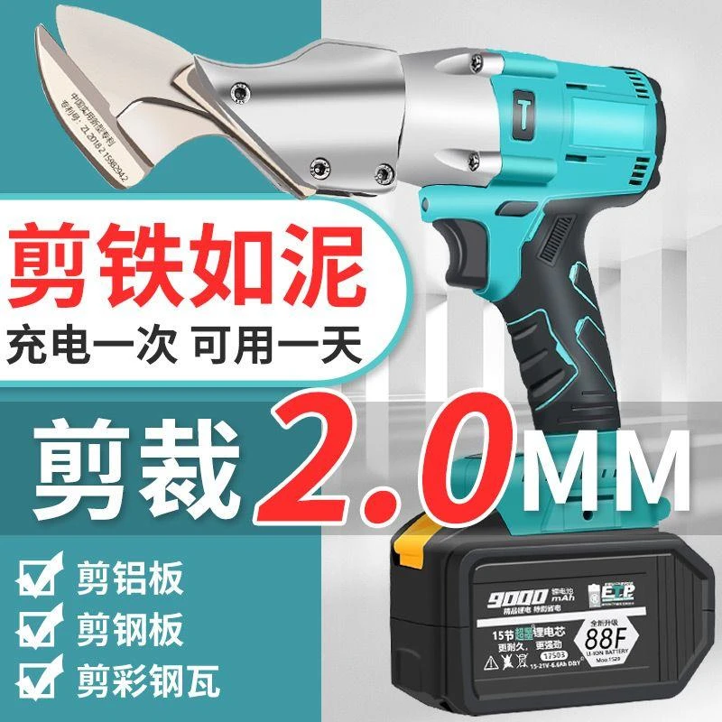 电动剪刀充电铁皮剪大工业用彩钢瓦金属切割手持式锂电艺剪子