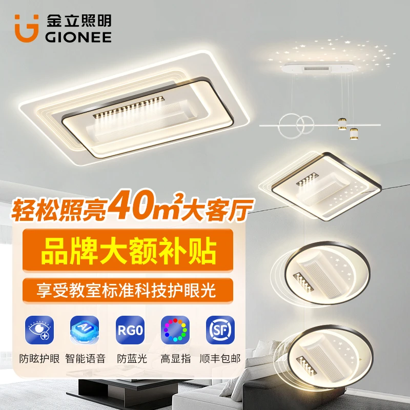 Gionee/金立无叶风扇灯客厅大灯现代简约隐形静音电扇一体吸顶灯