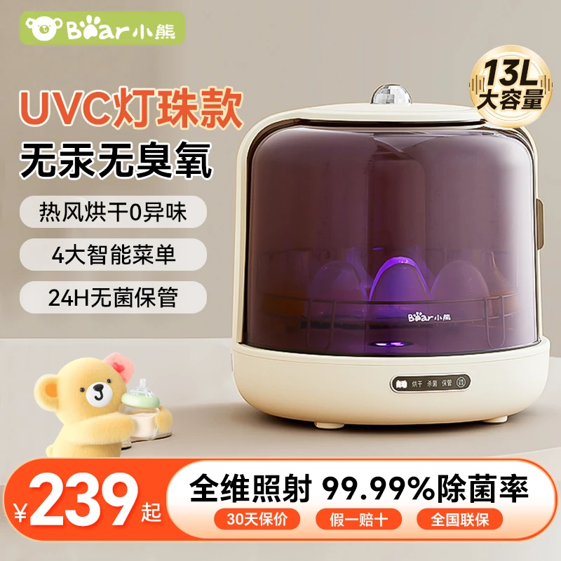 小熊奶瓶消毒器保洁柜消毒锅婴儿宝宝消毒带烘干二合一紫外线杀菌