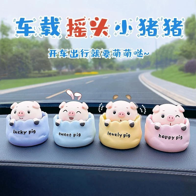 车载可爱摇头萌萌小猪公仔汽车摆件中控台车内装饰品网红女神