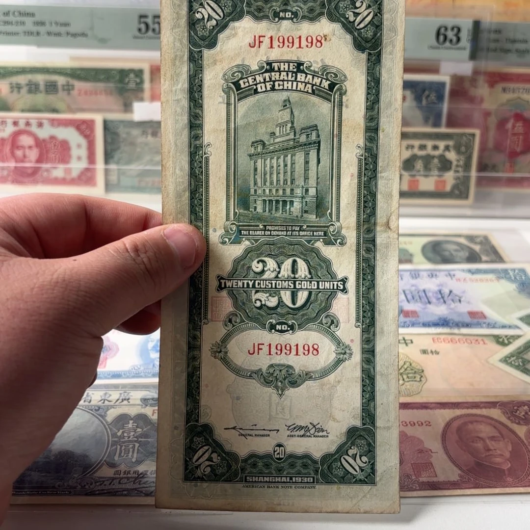 关金贰拾圆199198数三倒置号生日号……