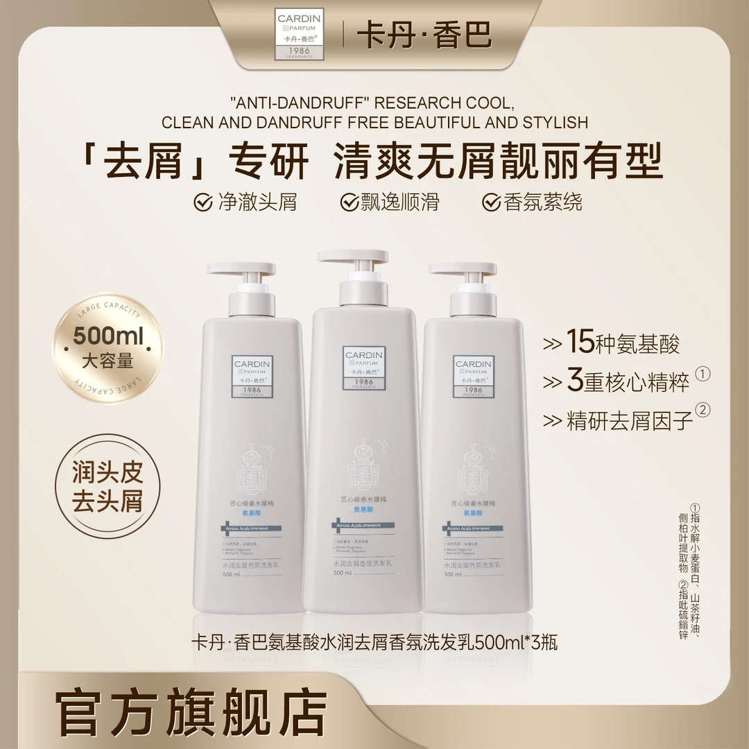 卡丹香巴氨基酸水润去屑香氛蓬松洗发乳正品洗发水