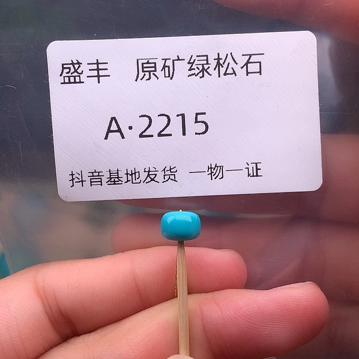 绿松石未镶嵌珠宝奇石5.4✖️7.4