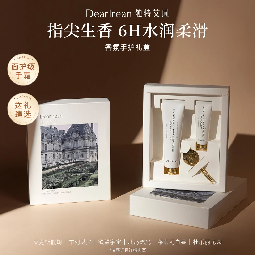 独特艾琳香氛凝润护手霜礼盒保湿润肤防干便携