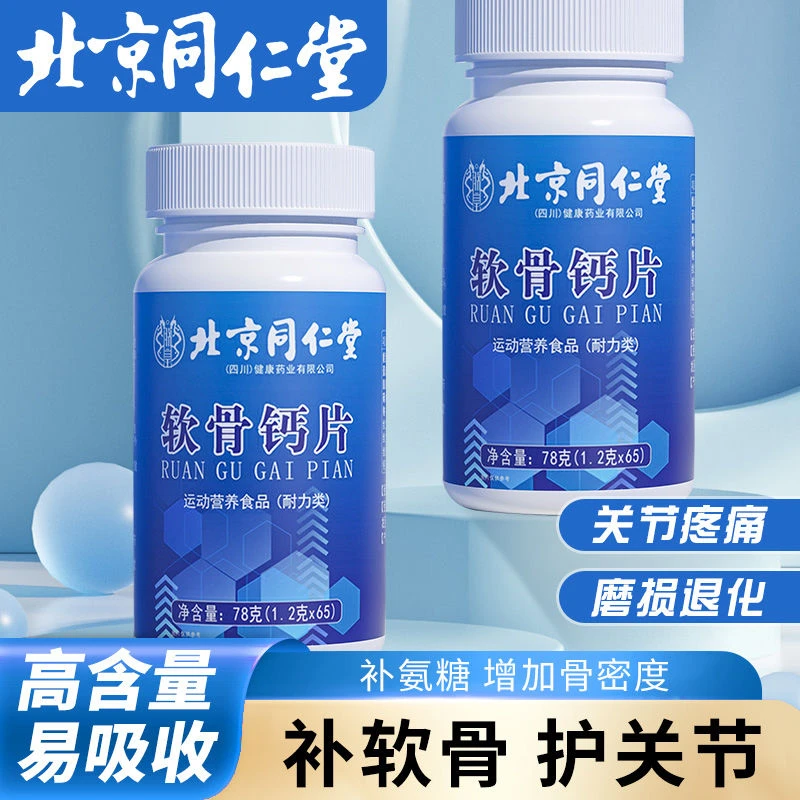 软骨钙片男女成人中老年人通用氨糖维生素钙片包邮