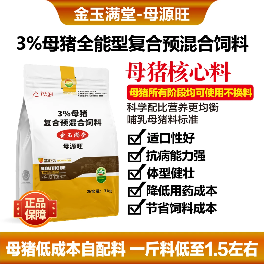 母猪专用料母猪全程饲料添加剂适用于各个阶段的母猪