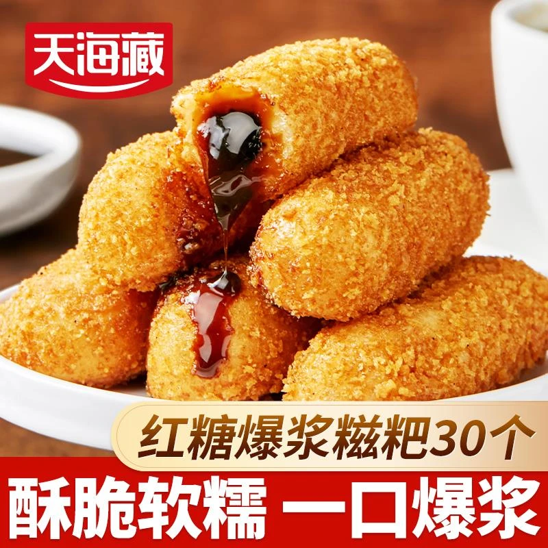 天海藏爆浆红糖糍粑250g/袋夹心糕点油炸火锅店