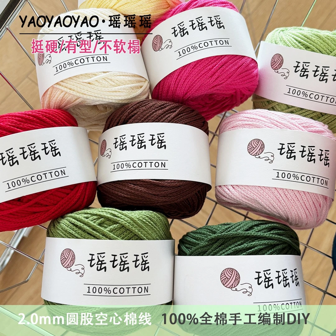 2mm圆股棉线100%棉空心棉线钩织包包线材，好钩不费手