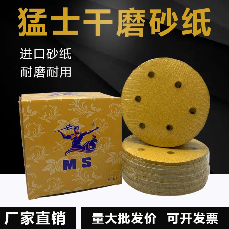 猛士5寸6孔干磨砂纸6寸17孔植绒圆形自粘砂黄砂片打磨抛光沙神器6