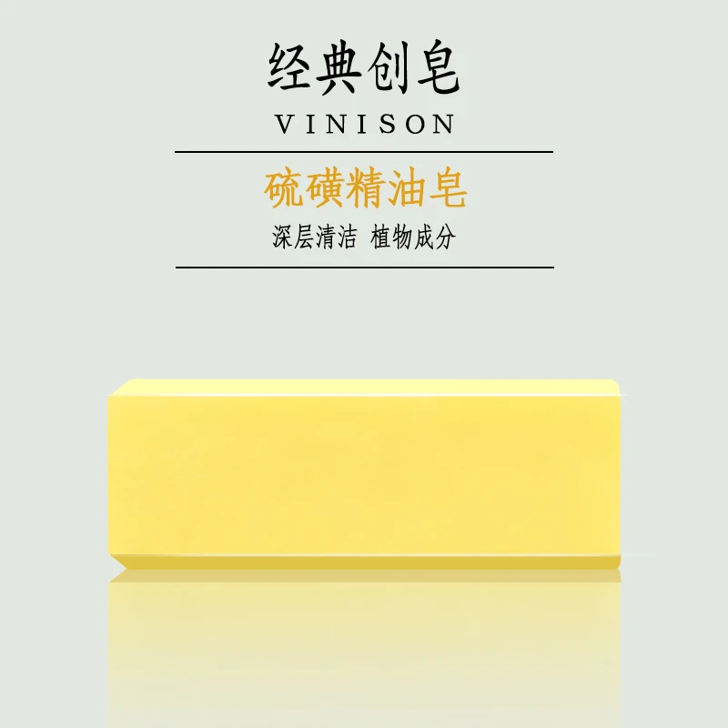 【硫磺皂】硫磺植物精油皂洁面沐浴洗脸洗澡手工皂孕妇儿童可用香皂